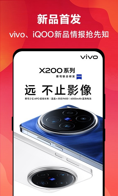vivo商城app展示图1