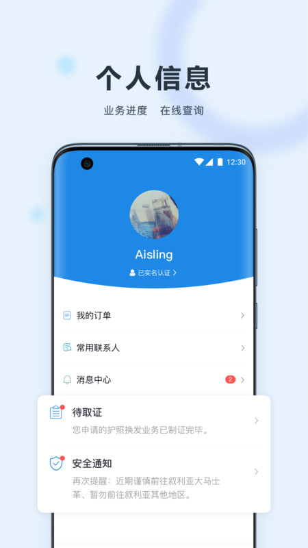 中国领事app展示图4