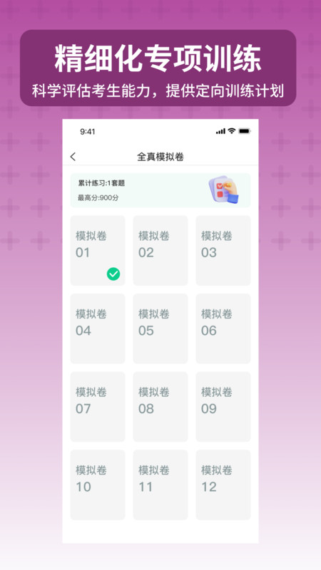 小托福考试宝展示图3