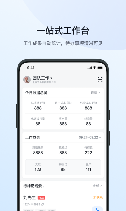 飞鱼CRM展示图3