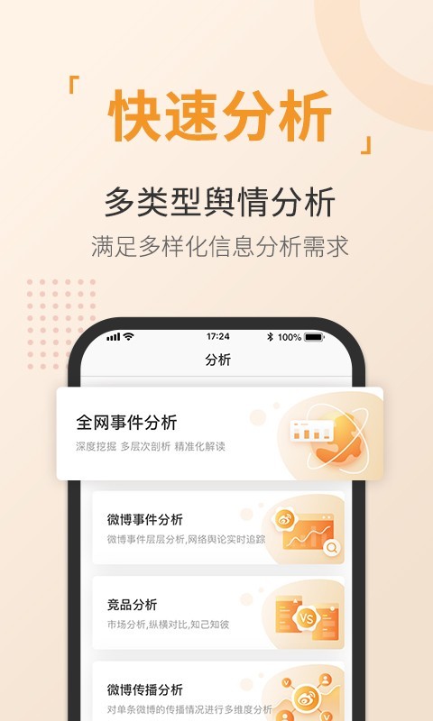 舆情通app展示图4