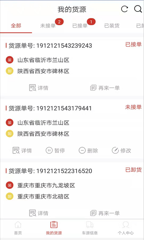 同程配货主展示图3