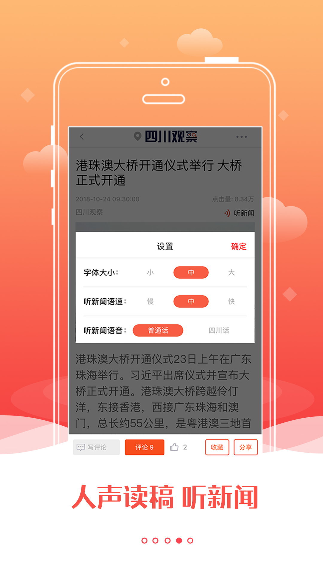 四川观察app展示图4
