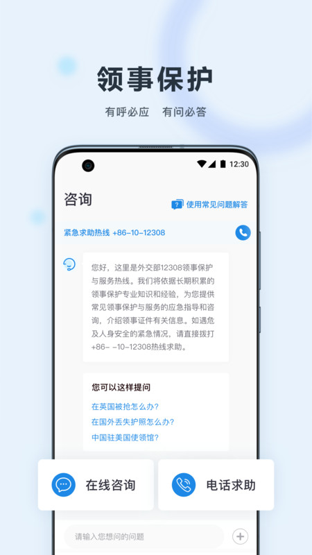 中国领事app展示图3
