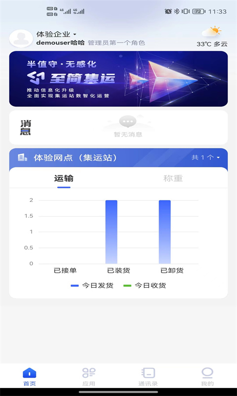 至简集运app展示图2
