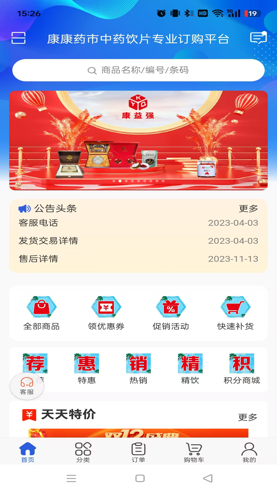 康康药市展示图1