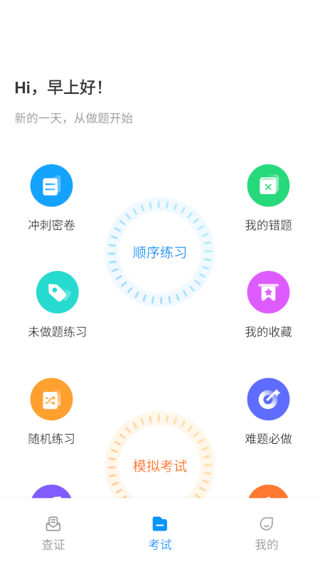 特种作业考试宝典展示图4