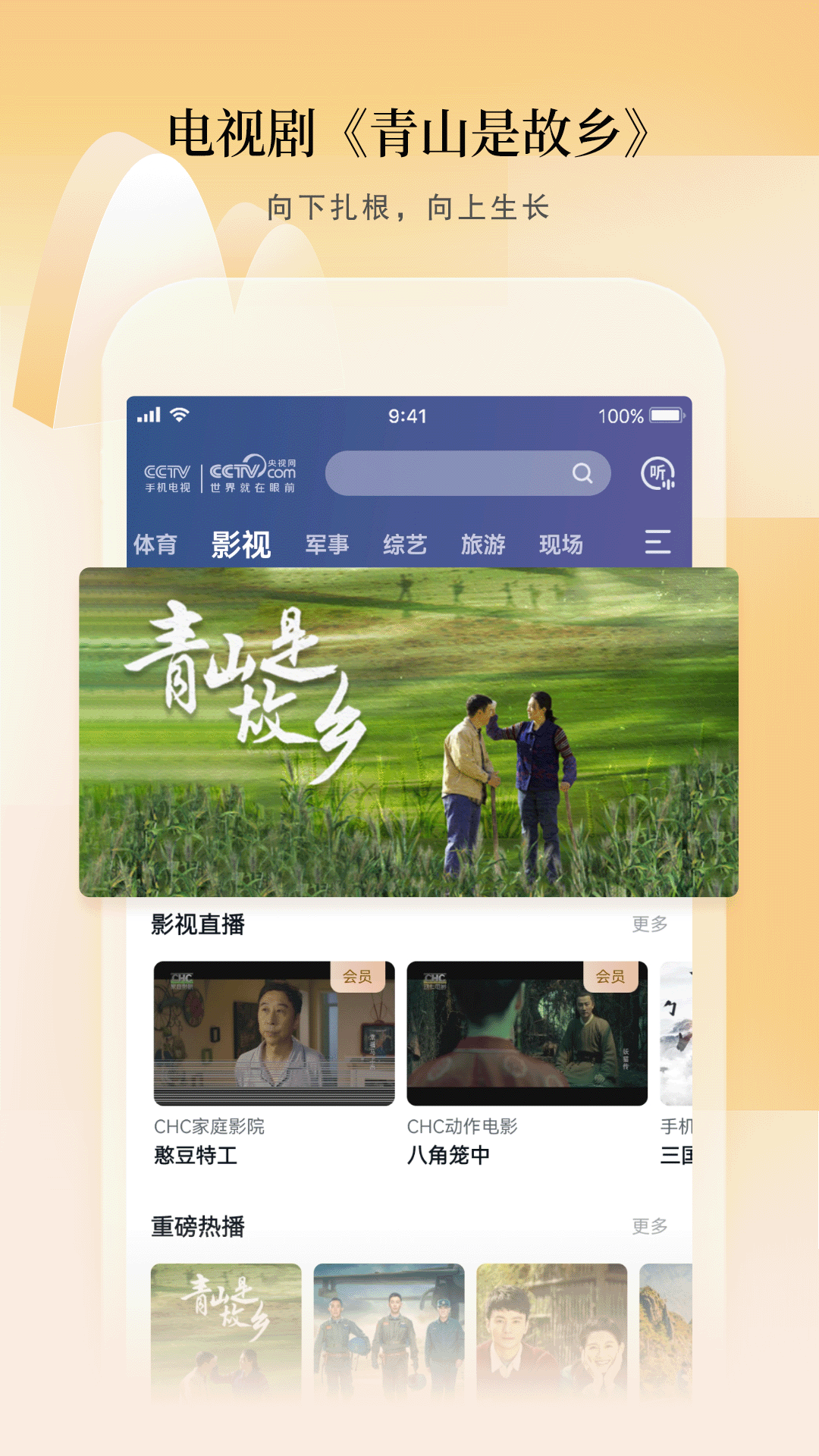 CCTV手机电视展示图3