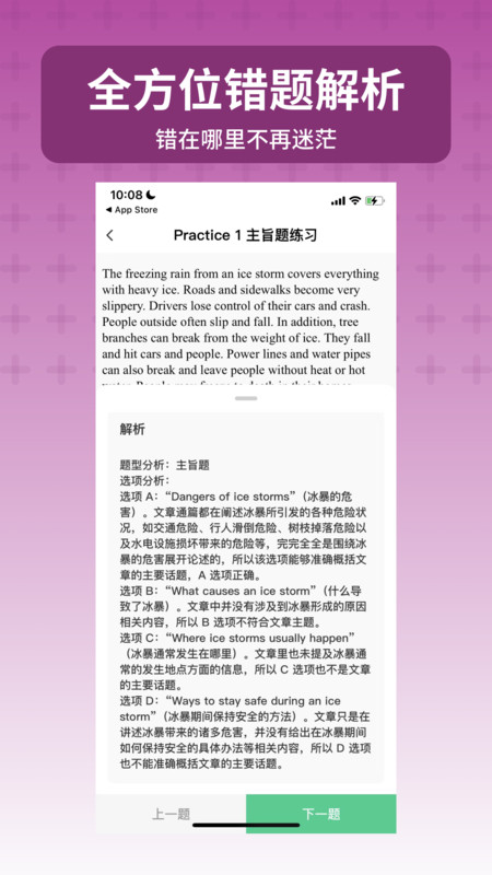 小托福考试宝展示图4