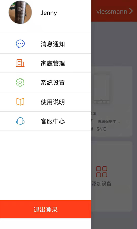 菲斯曼互联app展示图2