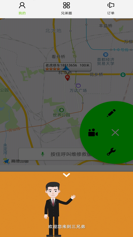 三兄弟app展示图4