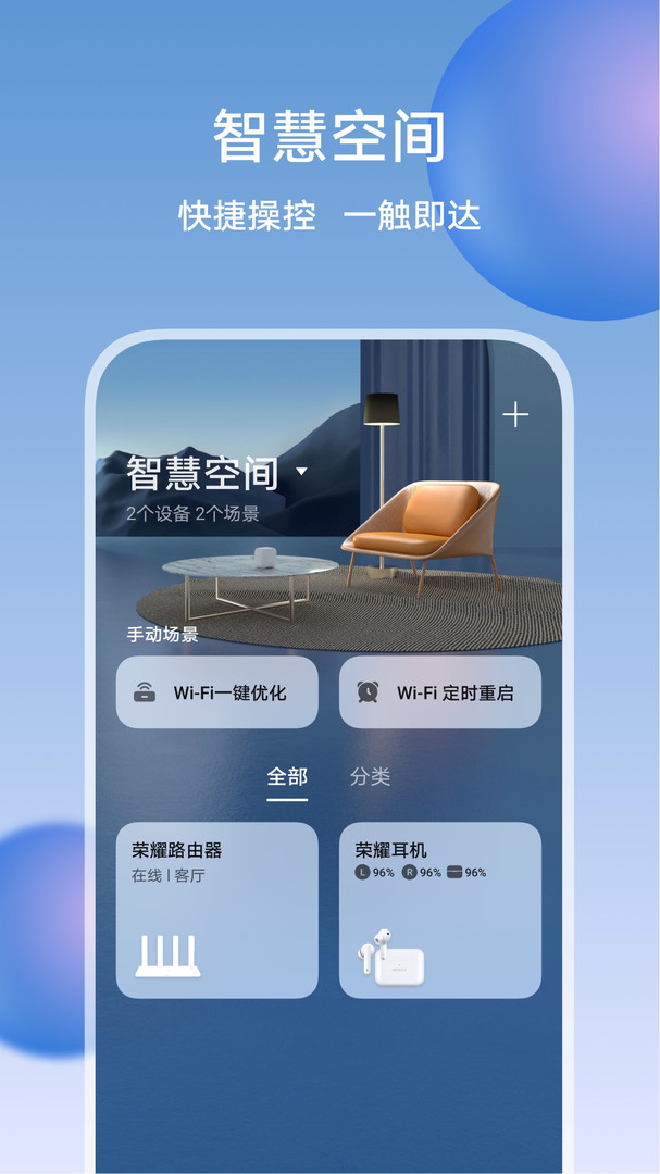 荣耀智慧空间展示图1
