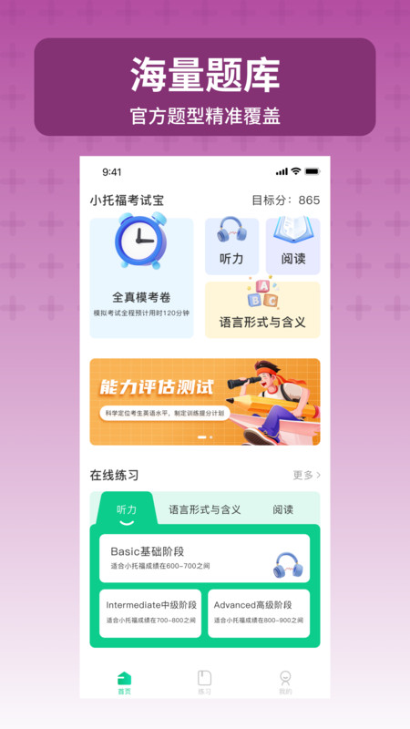 小托福考试宝展示图1