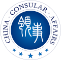 中国领事app
