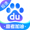 百度极速版