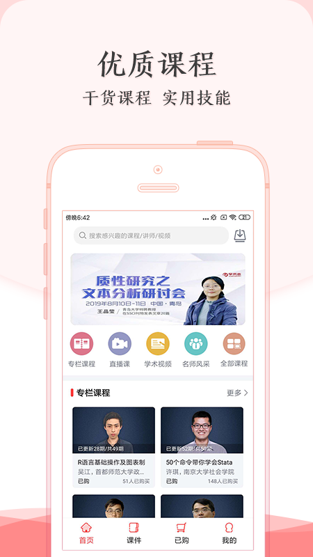 学术志app展示图1