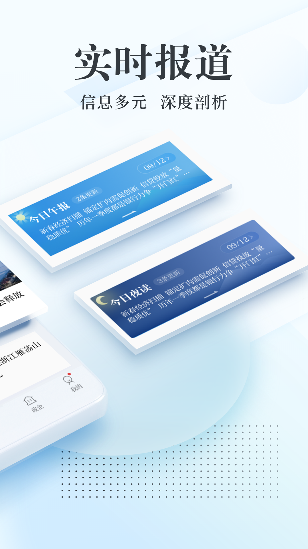 新华网客户端展示图2