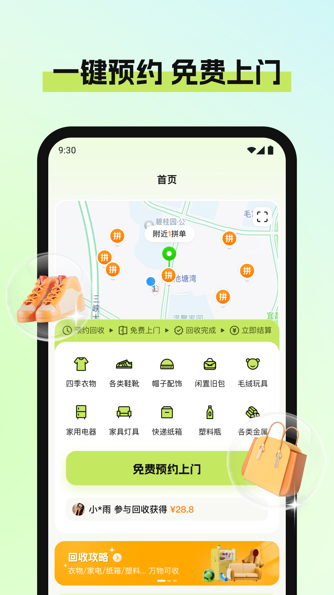 废品宝app展示图1