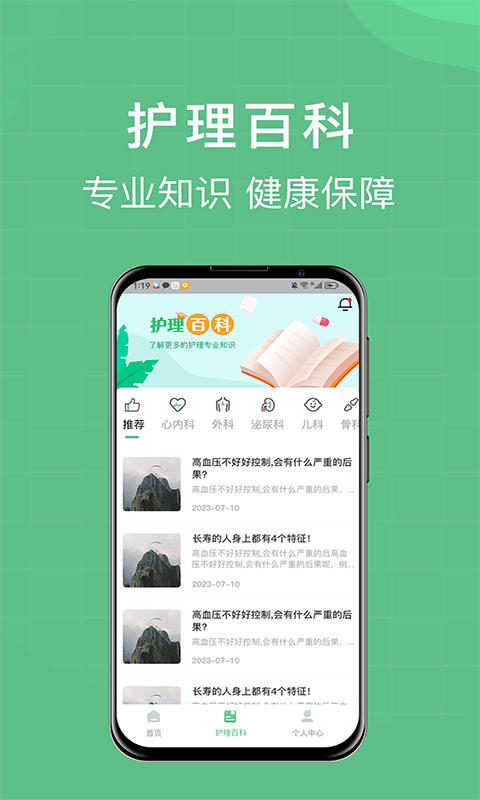 柚嘉健康护理版展示图2
