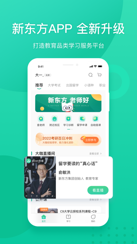 新东方APP展示图1