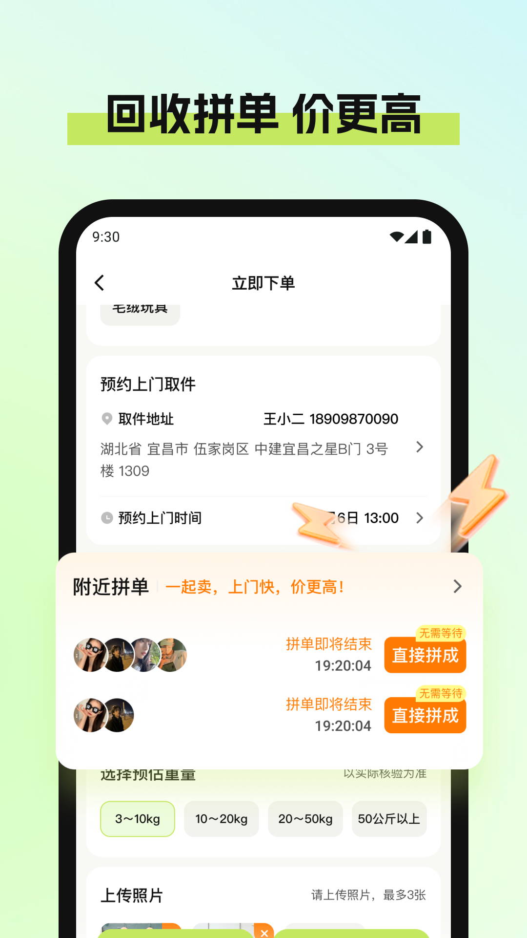 废品宝app展示图2