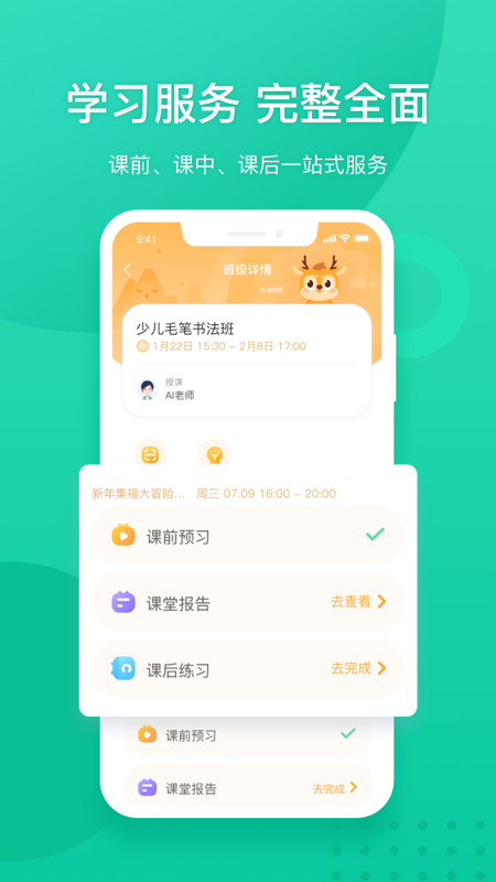 新东方APP展示图2