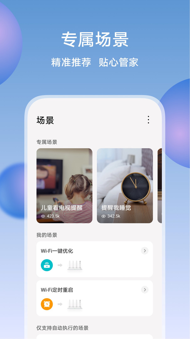 荣耀智慧空间展示图2