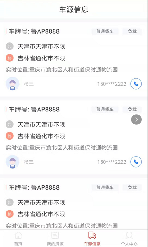 同程配货主展示图2