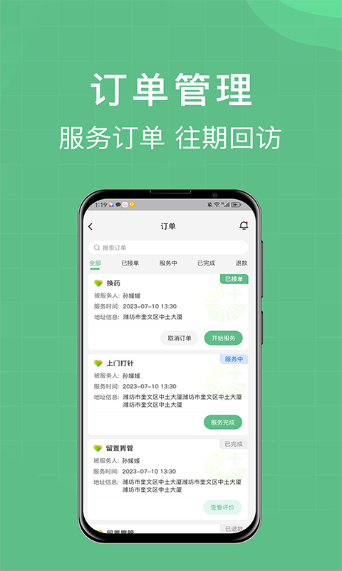 柚嘉健康护理版展示图4