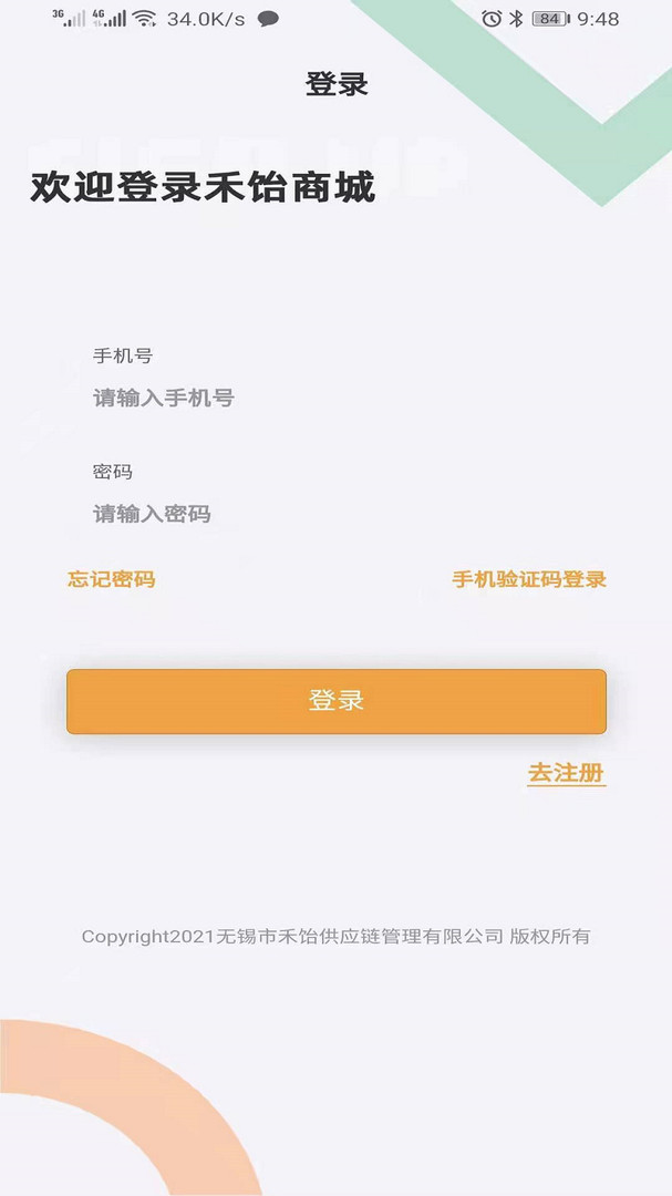 禾饴商城app展示图3