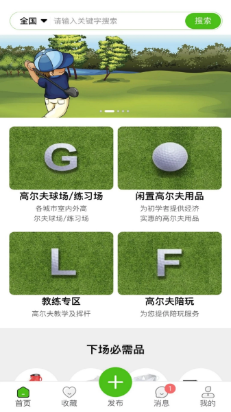 玩转高尔夫展示图1