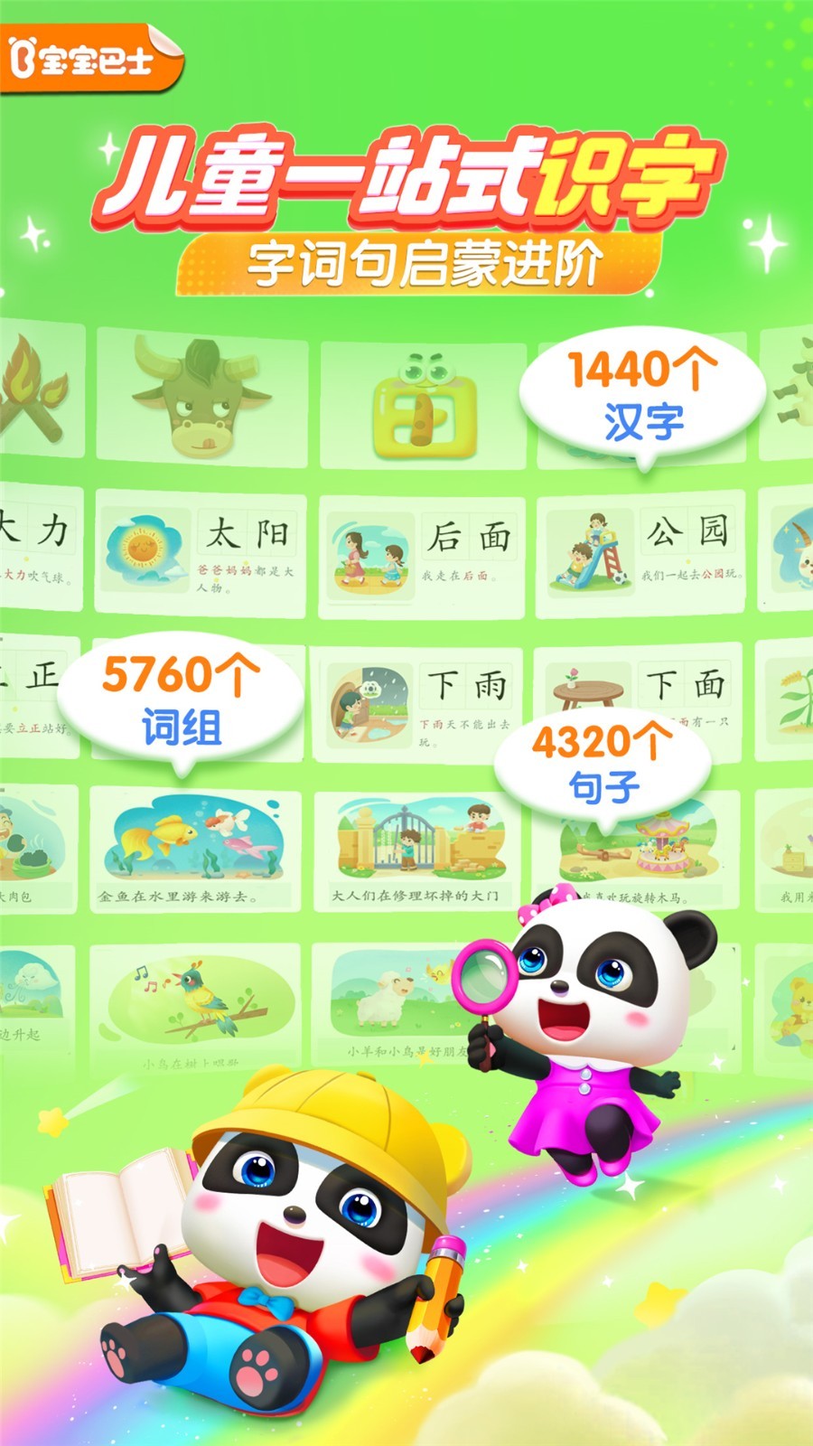 宝宝巴士汉字app展示图1