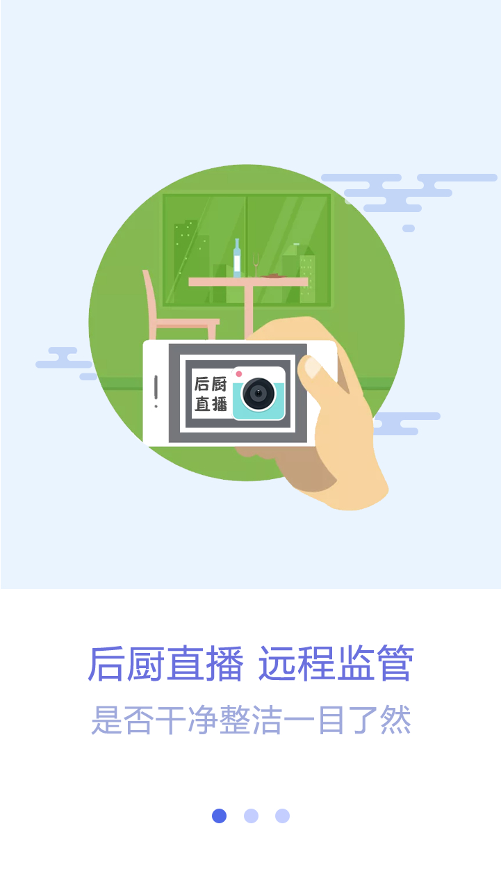 众食安管理端展示图1