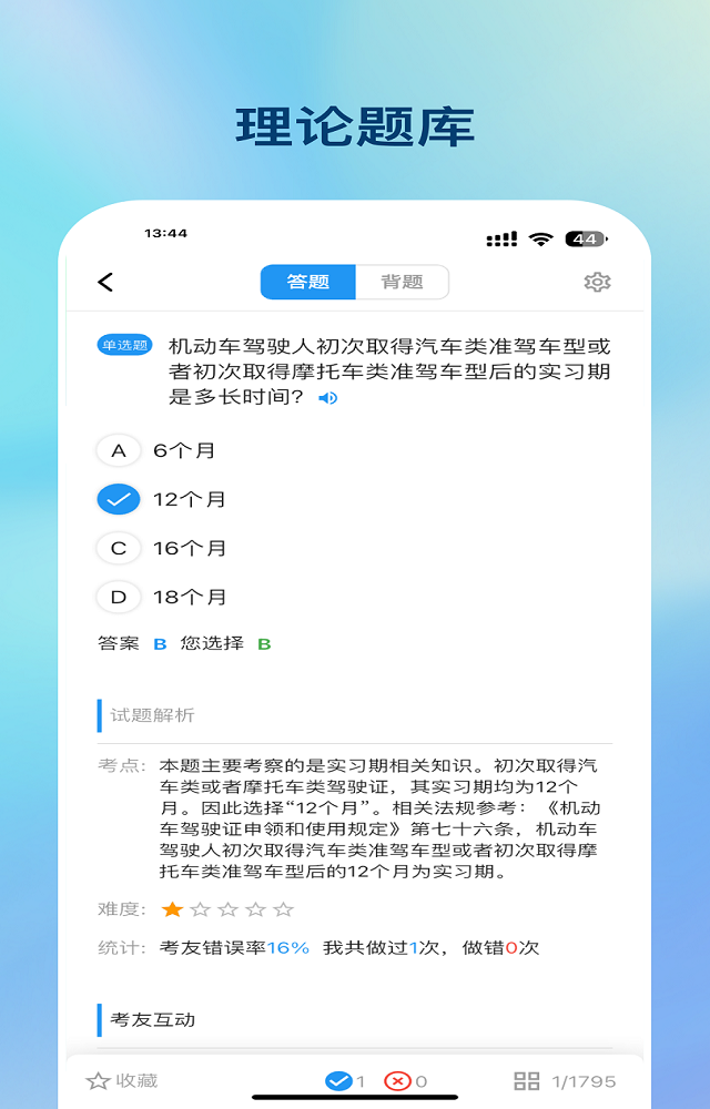 好学车app展示图4