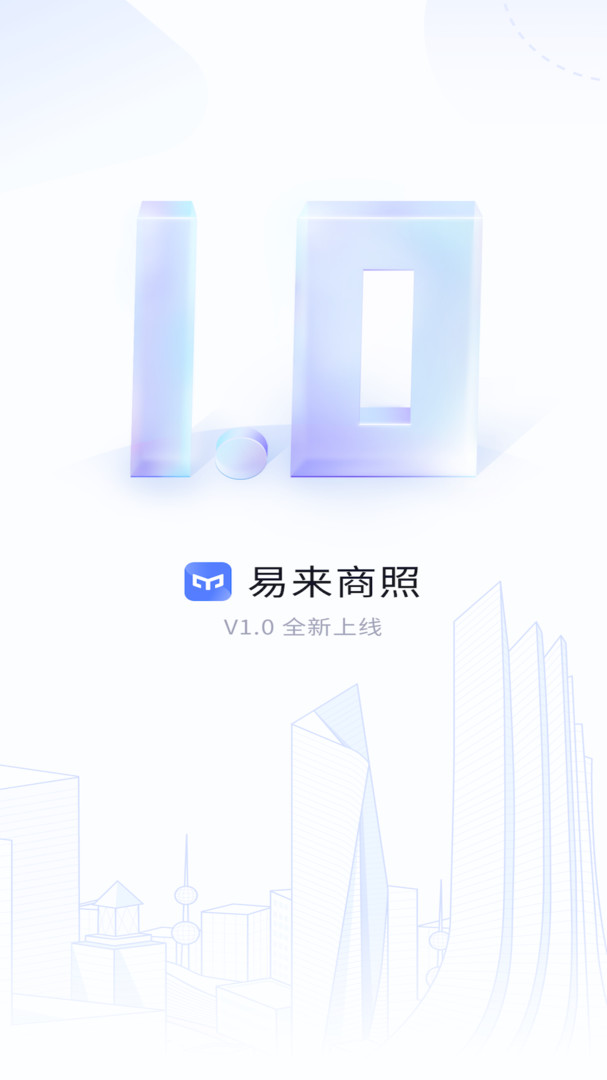 易来商照app展示图1