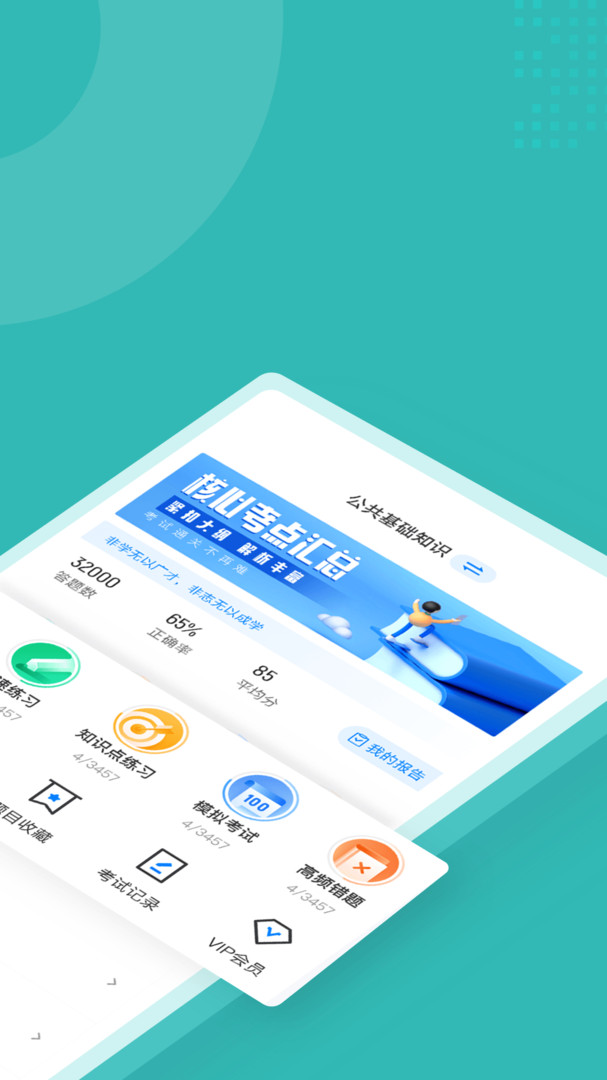 登高证考试聚题库展示图2