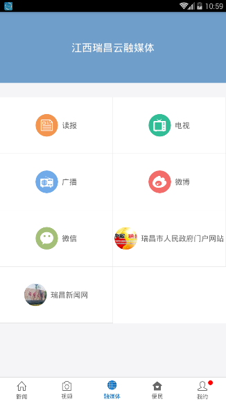 瑞昌云app展示图1