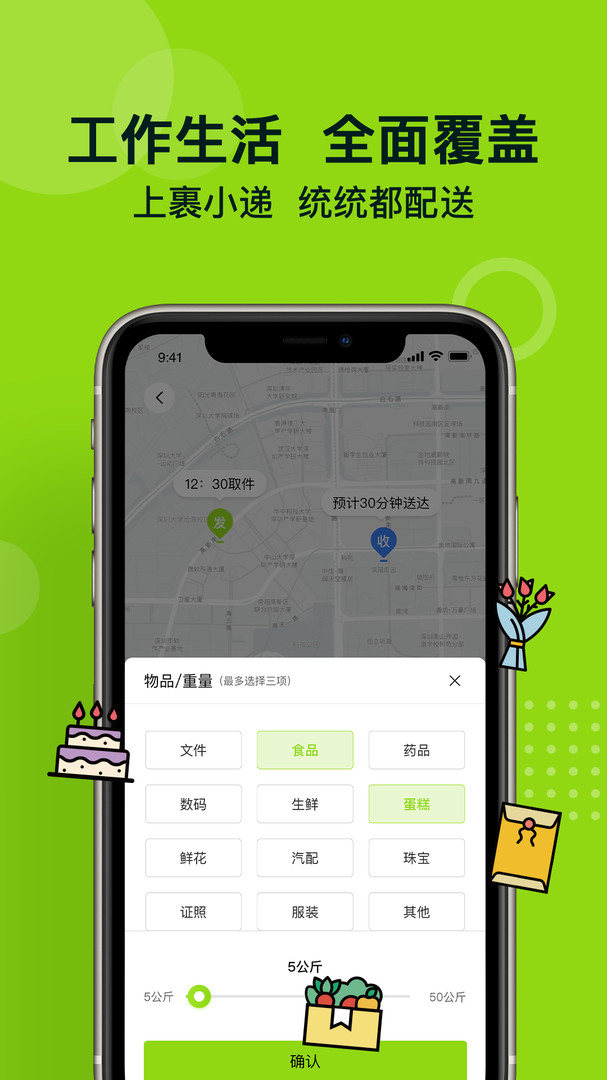 裹小递展示图2