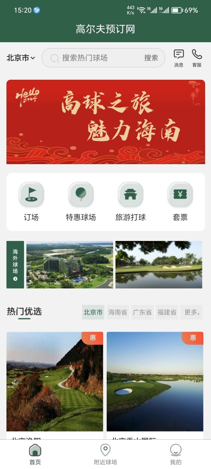 高尔夫预订网app展示图1