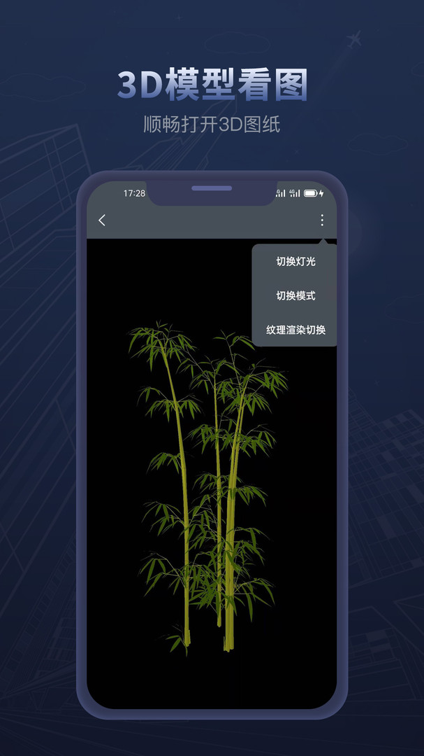 草图大师app展示图1