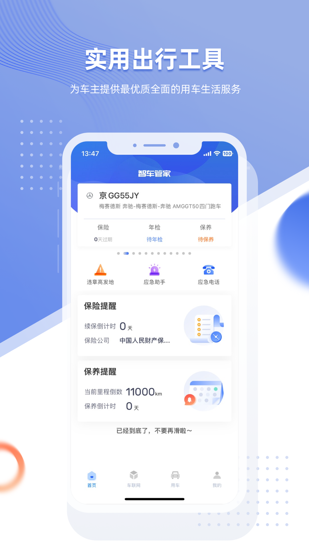 智车管家展示图1