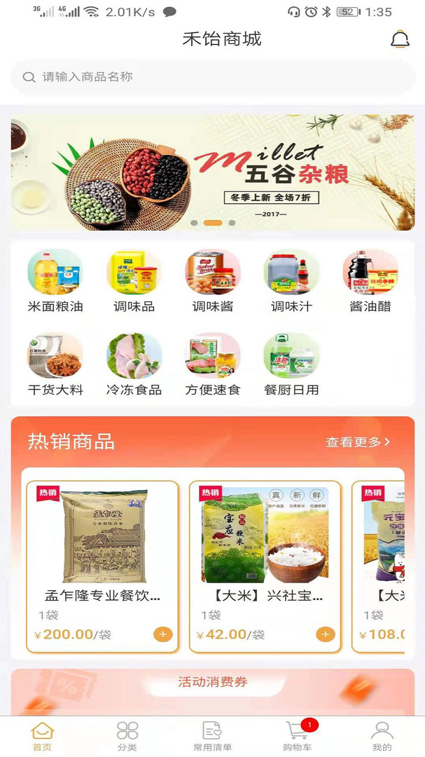 禾饴商城app展示图1