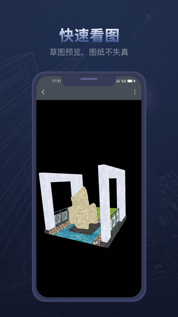 草图大师app展示图2
