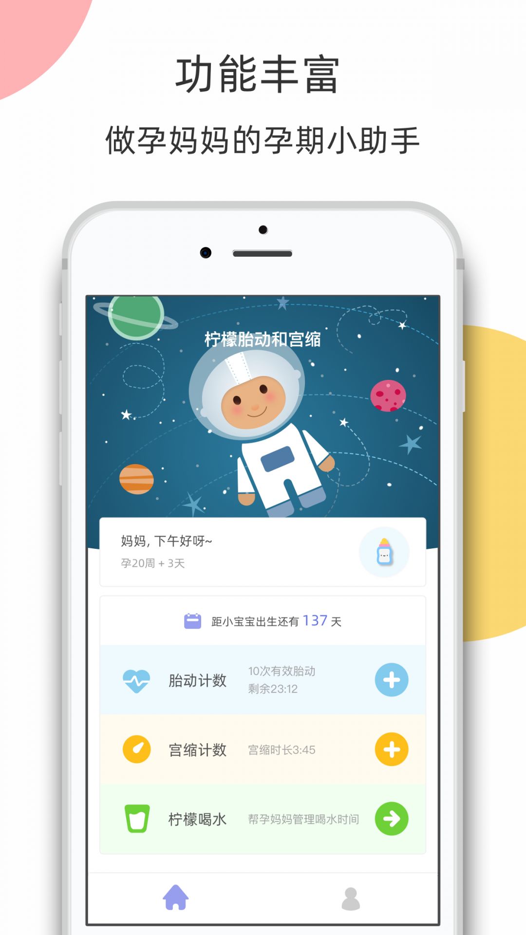 柠檬胎动app展示图2