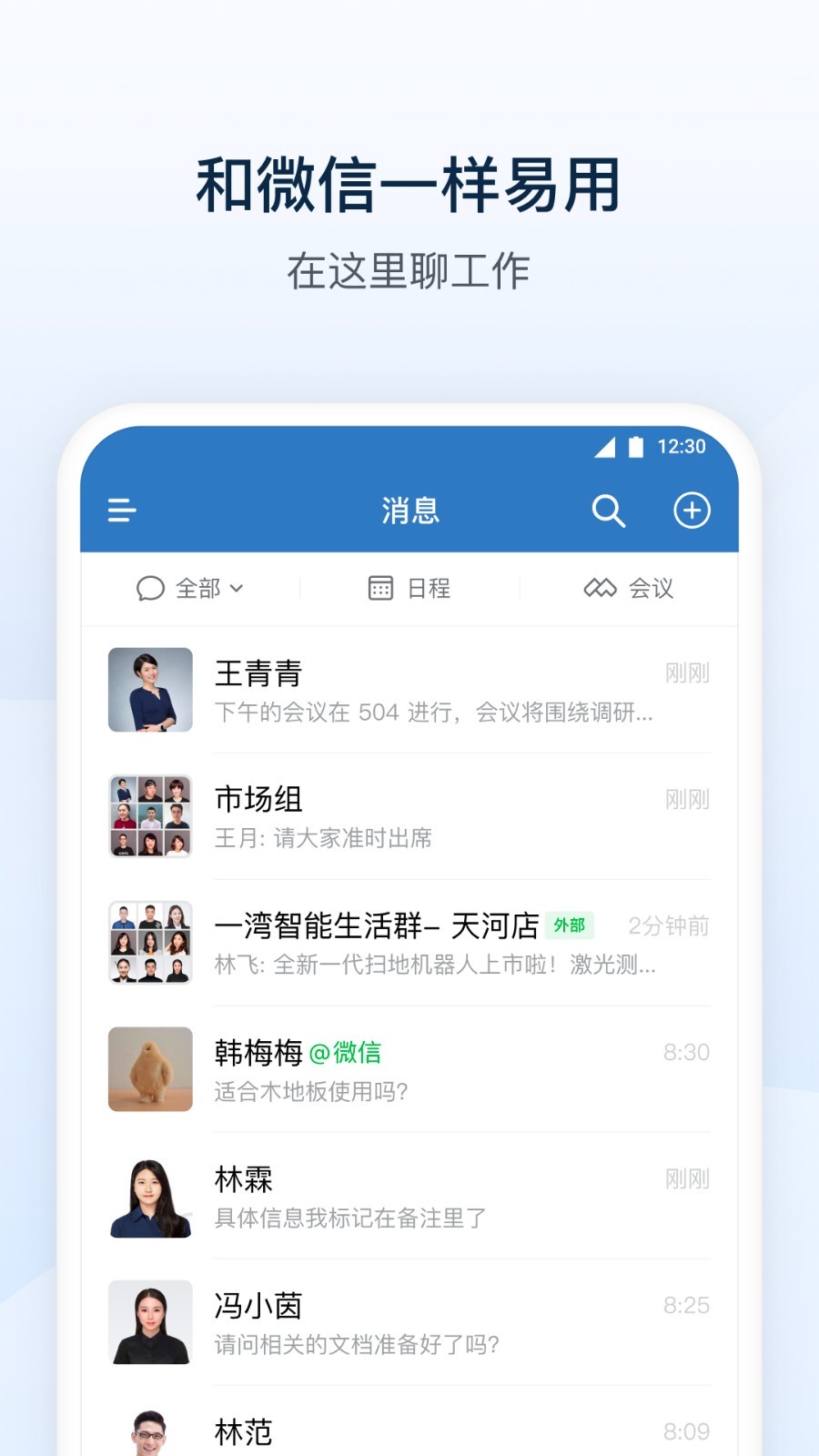 企业微信展示图1