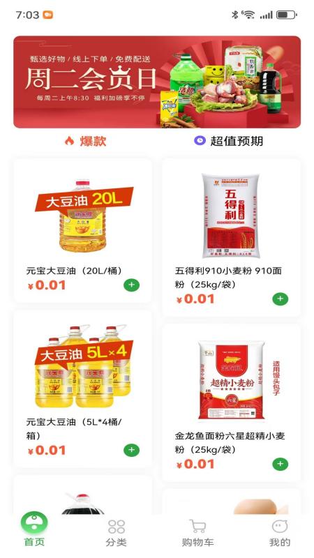 禾饴商城全国版展示图2