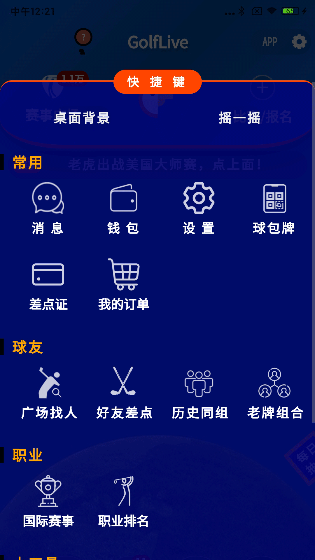 GolfLive展示图3