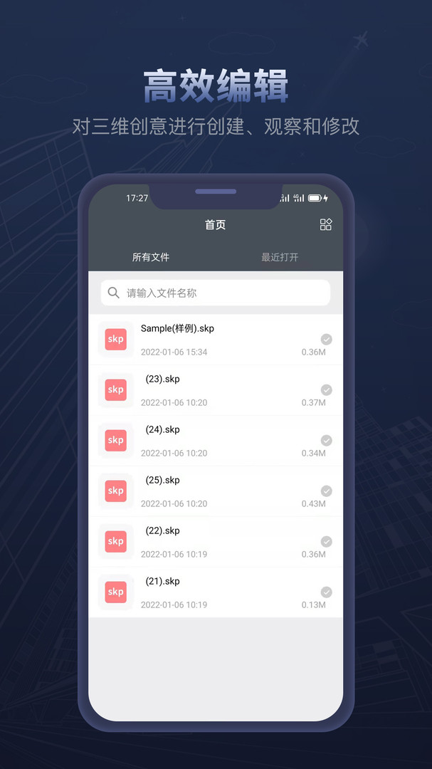 草图大师app展示图3