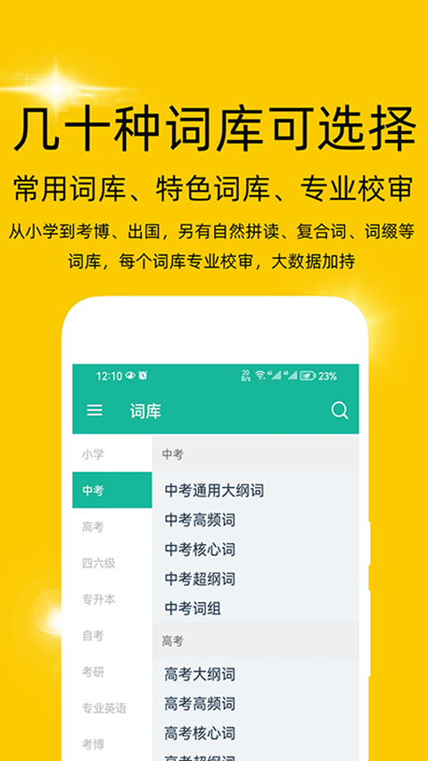 非常背单词展示图2