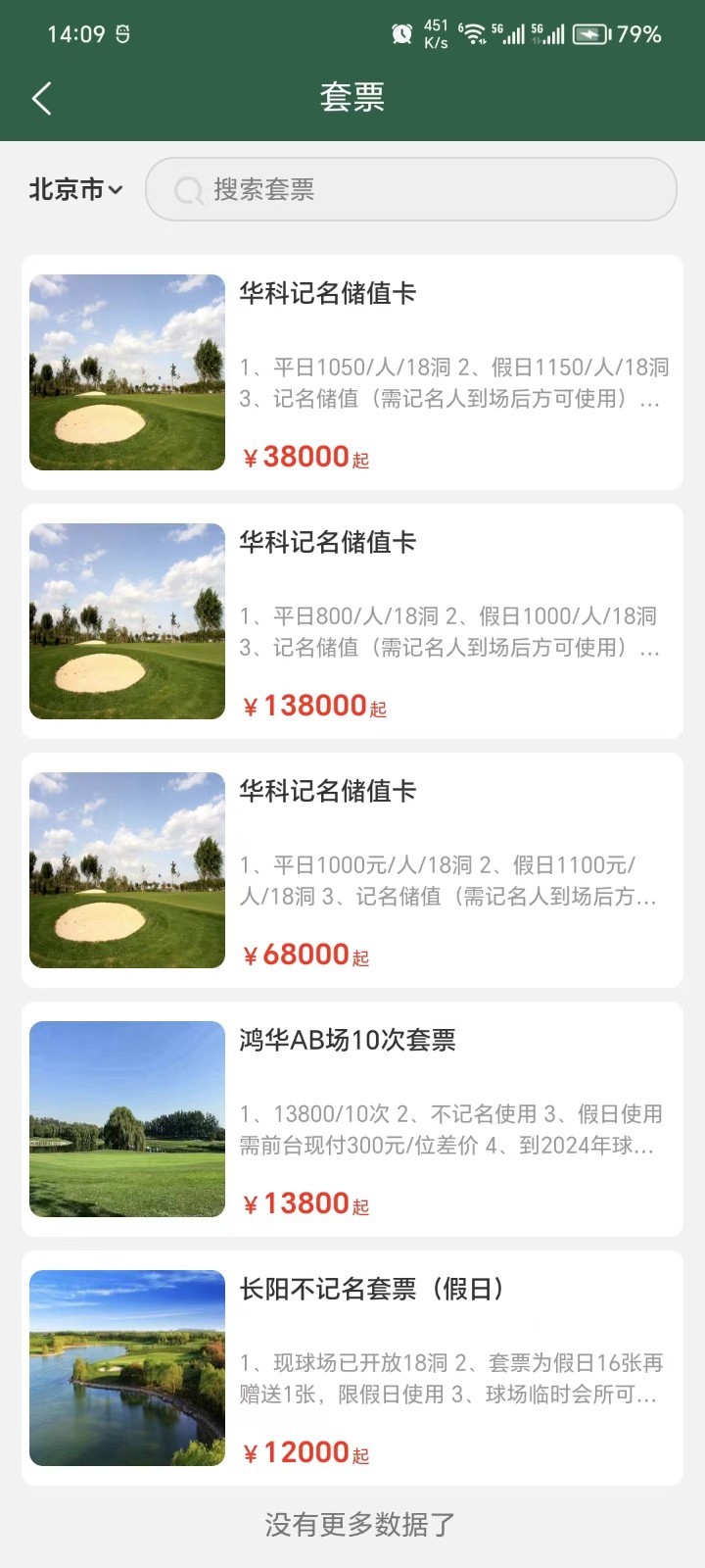 高尔夫预订网app展示图3